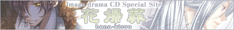 「花帰葬」Image Drama CD